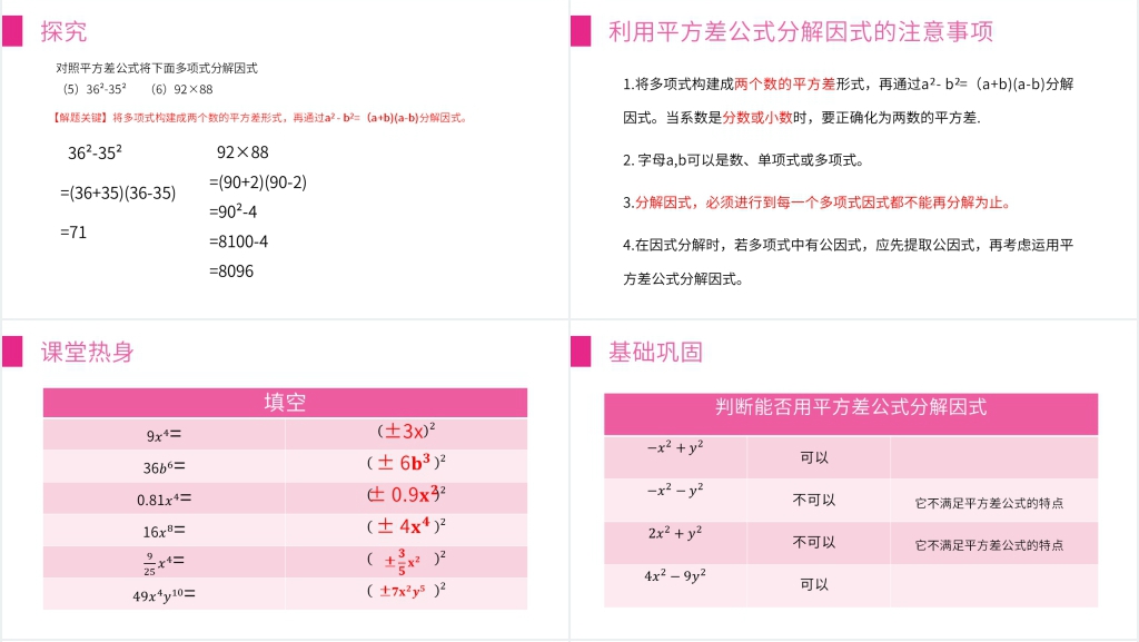 八年级初二上册《平方差》PPT课件 八年级初二上册《平方差》PPT课件