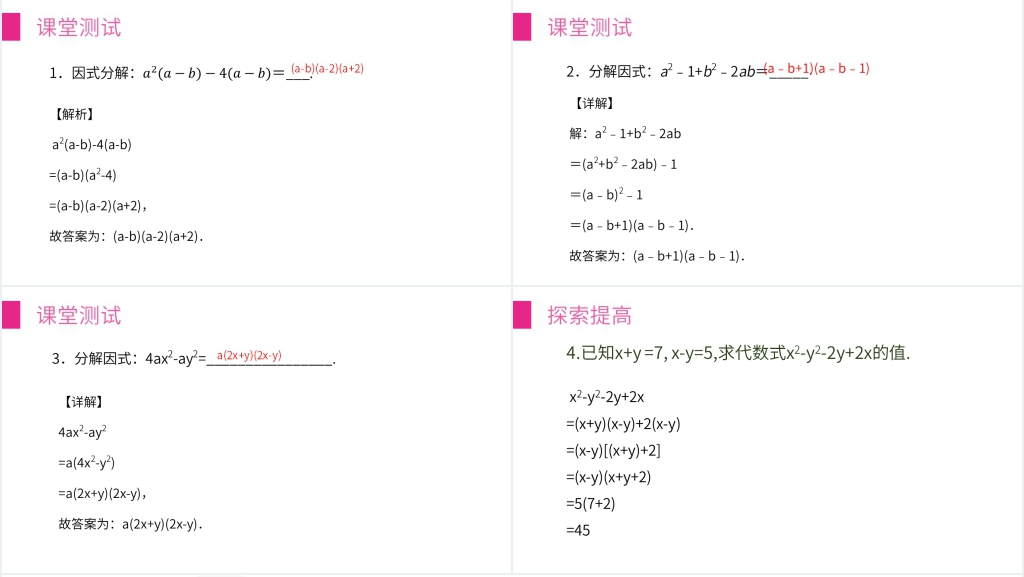 八年级初二上册《平方差》PPT课件 八年级初二上册《平方差》PPT课件