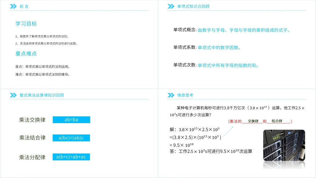 八年级初二上册《单项式与单项式相乘》PPT课件