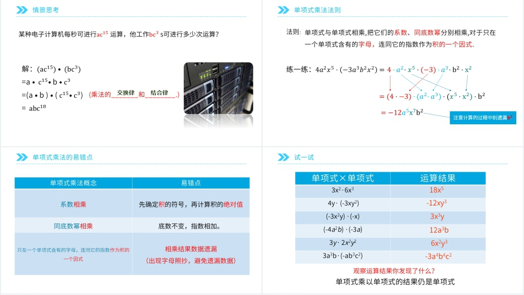 八年级初二上册《单项式与单项式相乘》PPT课件