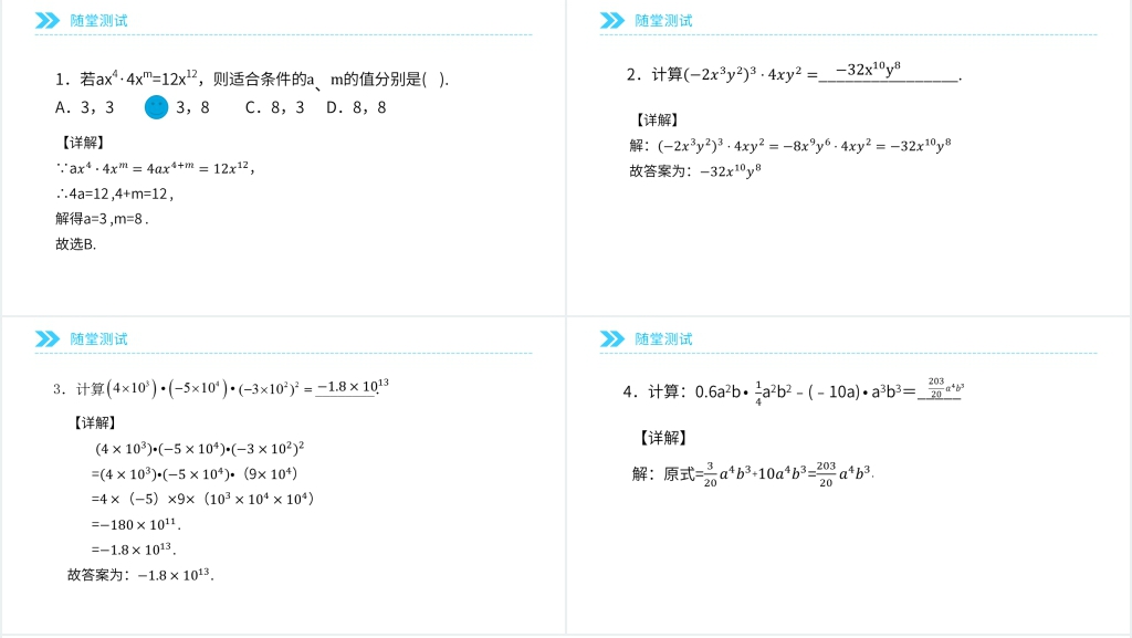 八年级初二上册《单项式与单项式相乘》PPT课件
