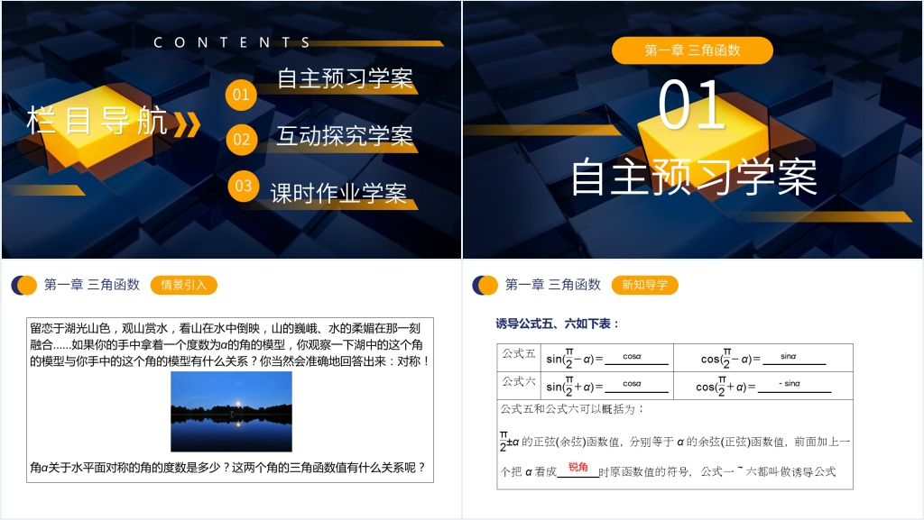 高一年级下册《三角函数的诱导公式》第二课时PPT课件