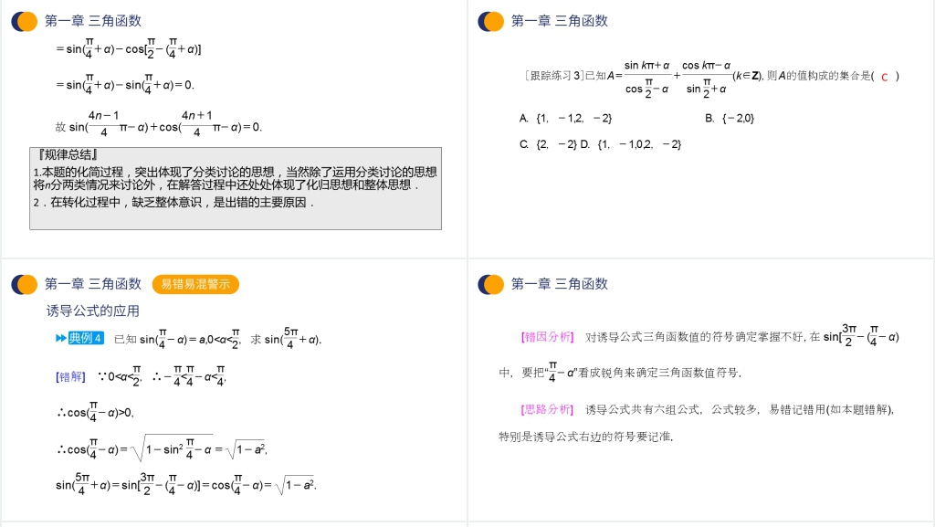 高一年级下册《三角函数的诱导公式》第二课时PPT课件