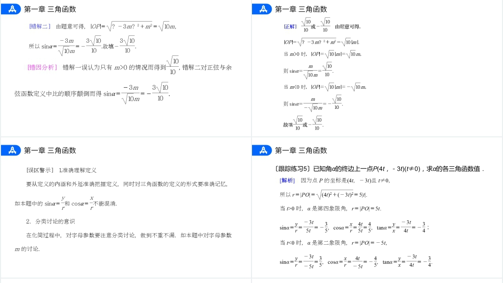 高一年级下册《三角函数的定义》PPT课件 高一年级下册《三角函数的定义》PPT课件