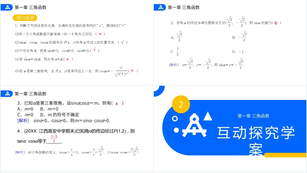 高一年级下册《三角函数的定义》PPT课件 高一年级下册《三角函数的定义》PPT课件