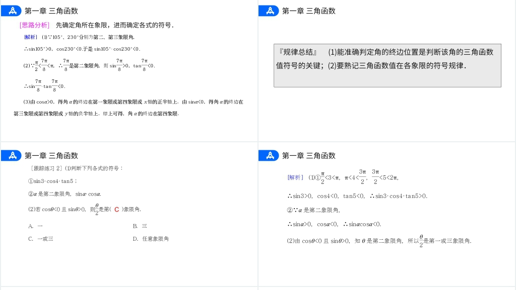 高一年级下册《三角函数的定义》PPT课件 高一年级下册《三角函数的定义》PPT课件