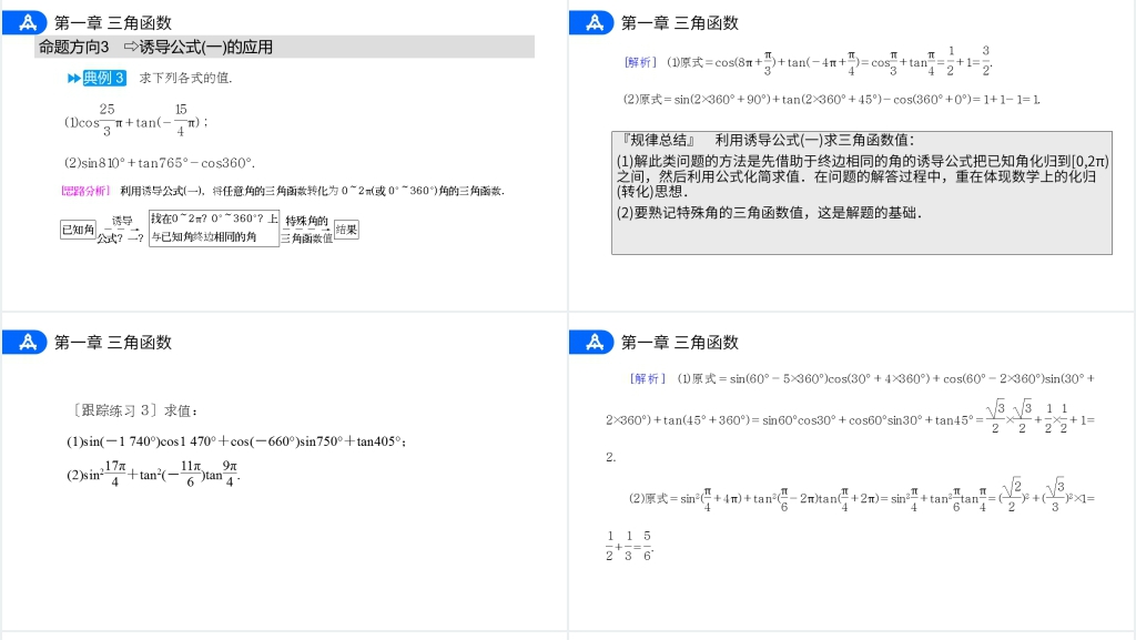 高一年级下册《三角函数的定义》PPT课件 高一年级下册《三角函数的定义》PPT课件
