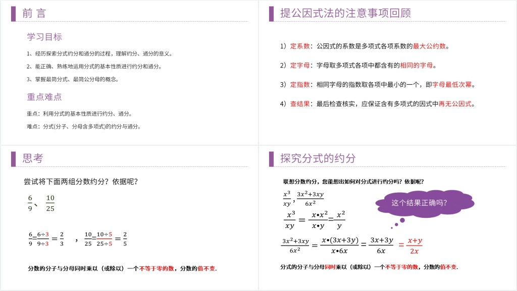 八年级初二上册《分式的基本性质:约分与通分》PPT课件 八年级初二上册《分式的基本性质:约分与通分》PPT课件