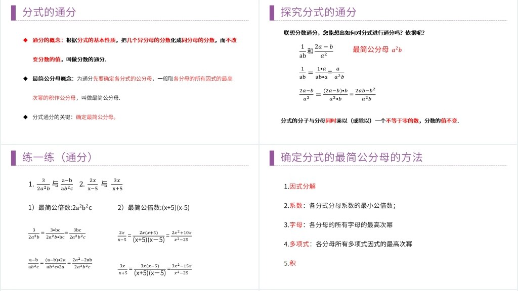 八年级初二上册《分式的基本性质:约分与通分》PPT课件 八年级初二上册《分式的基本性质:约分与通分》PPT课件