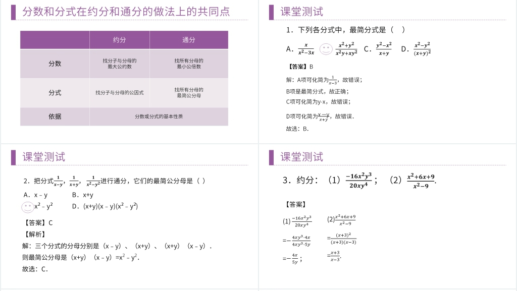 八年级初二上册《分式的基本性质:约分与通分》PPT课件 八年级初二上册《分式的基本性质:约分与通分》PPT课件