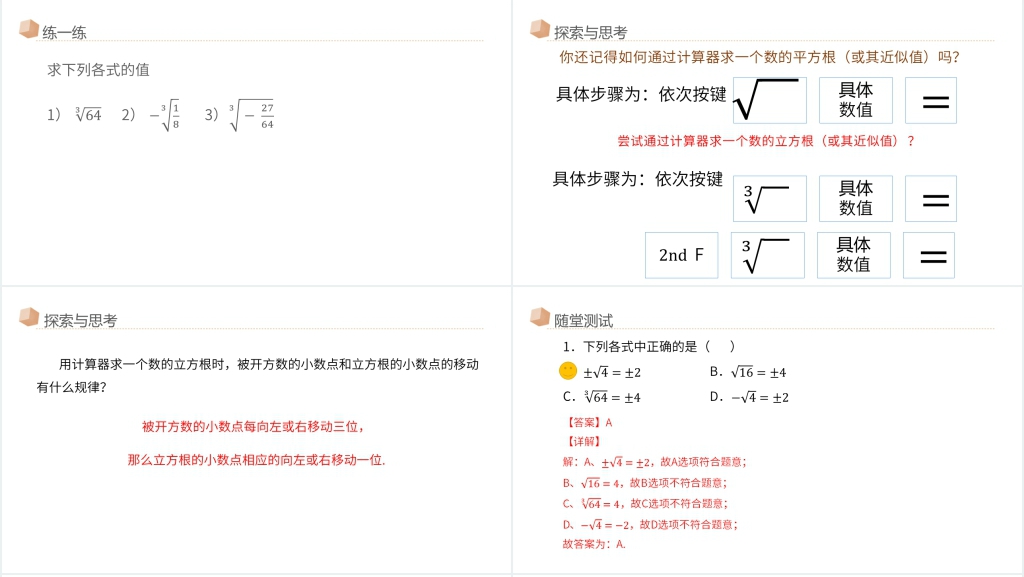 七年级初一下册《立方根》PPT课件
