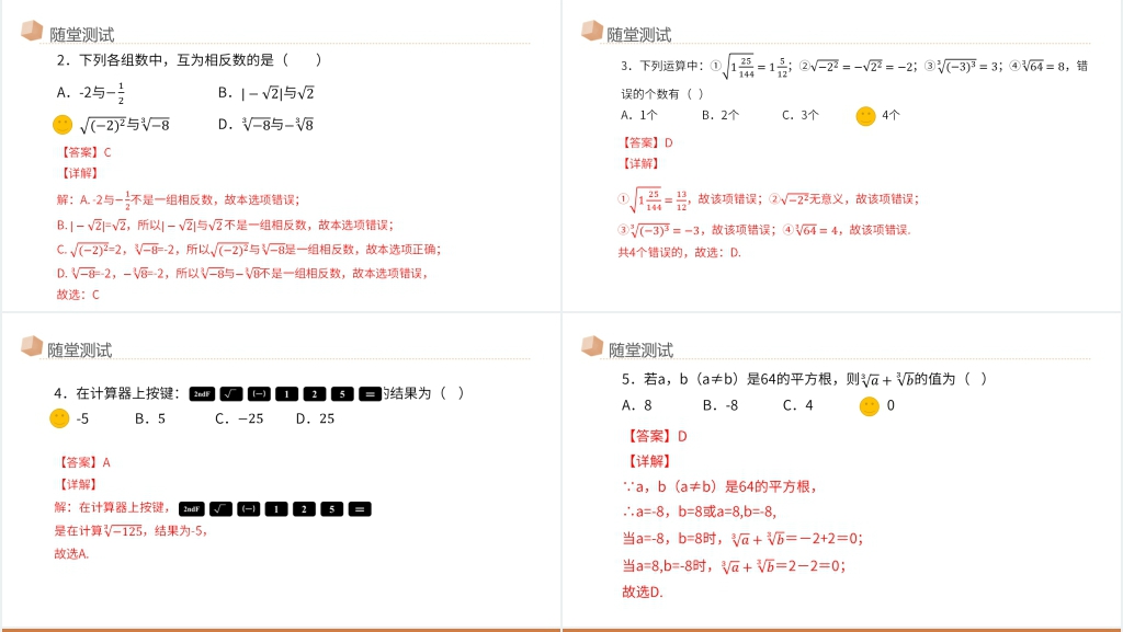 七年级初一下册《立方根》PPT课件