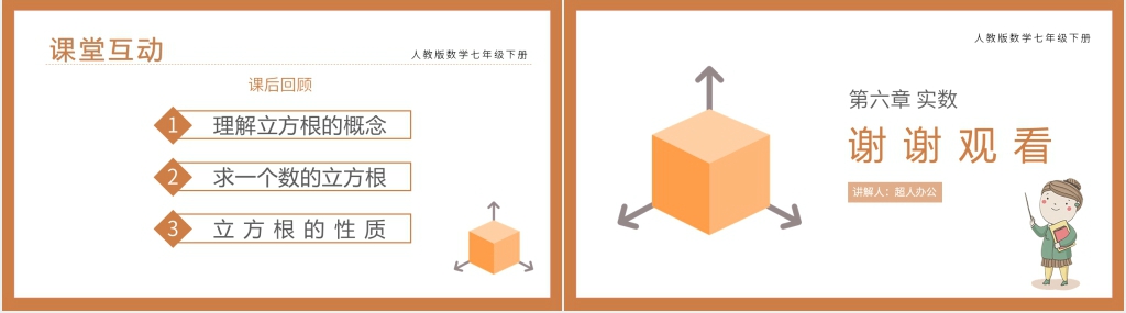 七年级初一下册《立方根》PPT课件