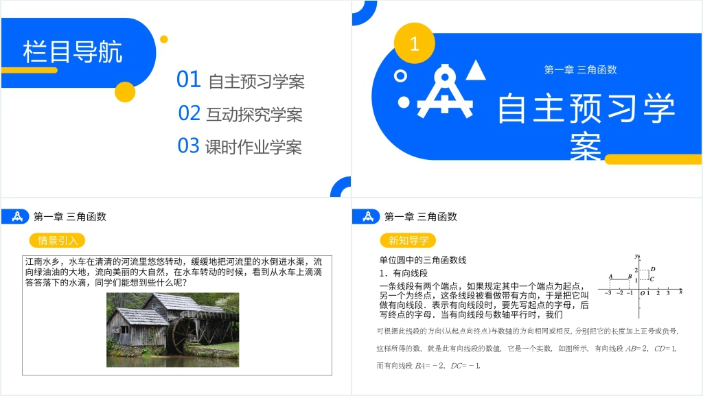 高一年级下册《三角函数线》教学PPT课件 高一年级下册《三角函数线》教学PPT课件