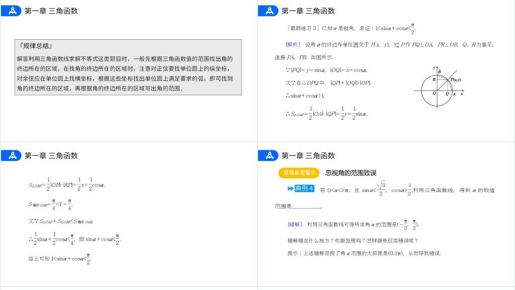 高一年级下册《三角函数线》教学PPT课件 高一年级下册《三角函数线》教学PPT课件