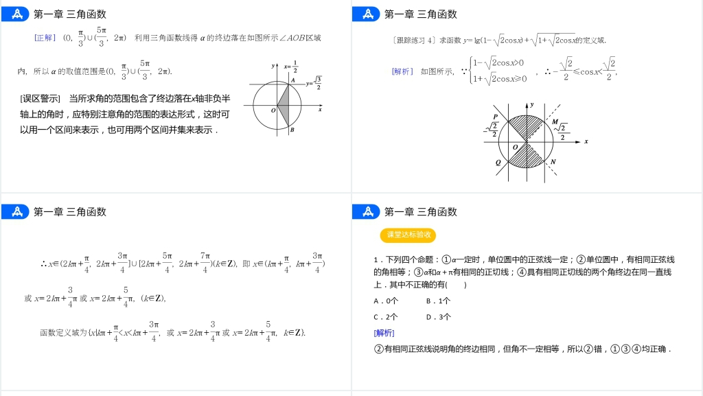 高一年级下册《三角函数线》教学PPT课件 高一年级下册《三角函数线》教学PPT课件