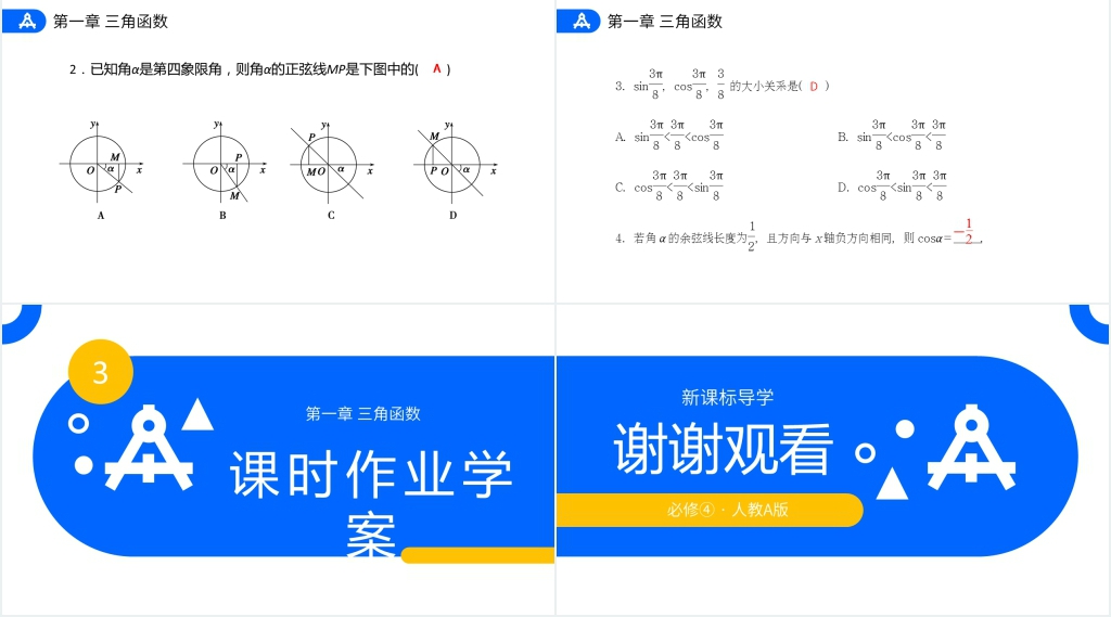 高一年级下册《三角函数线》教学PPT课件 高一年级下册《三角函数线》教学PPT课件