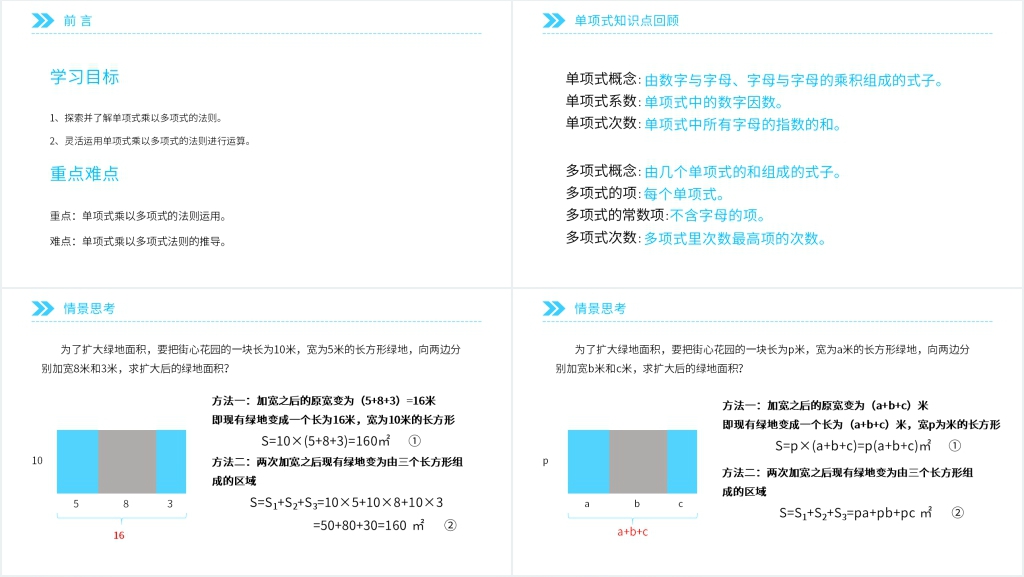 八年级初二上册《单项式与多项式相乘》PPT课件 八年级初二上册《单项式与多项式相乘》PPT课件