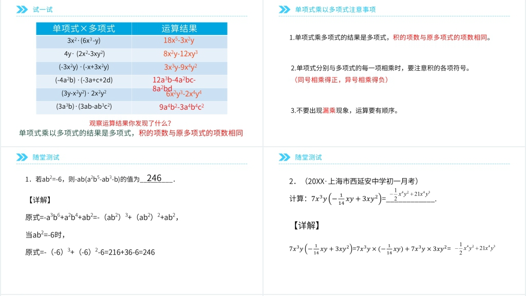 八年级初二上册《单项式与多项式相乘》PPT课件 八年级初二上册《单项式与多项式相乘》PPT课件
