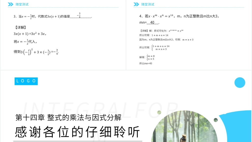 八年级初二上册《单项式与多项式相乘》PPT课件 八年级初二上册《单项式与多项式相乘》PPT课件