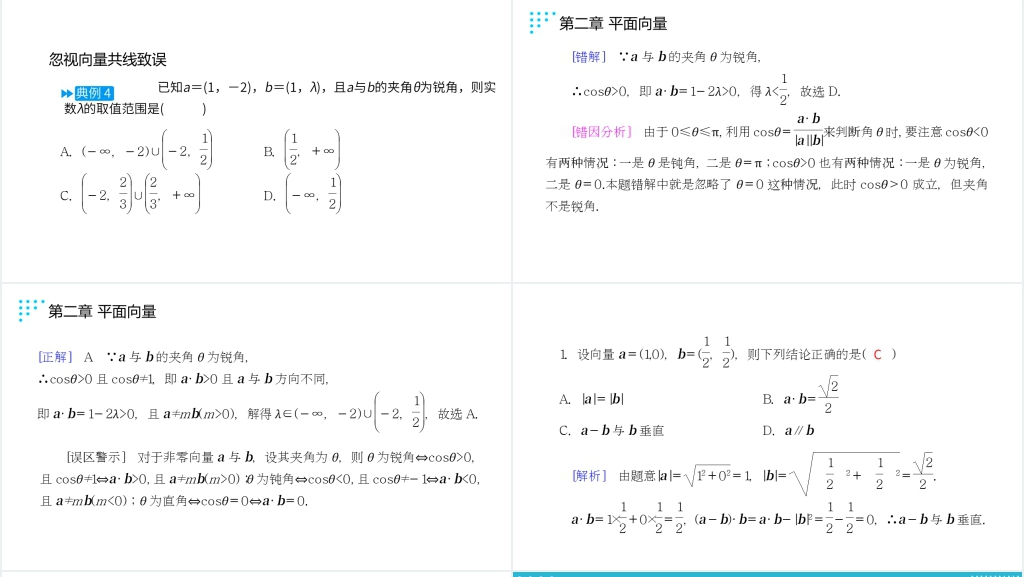 高一年级下册《平面向量数量积的坐标表示模夹角》PPT课件 高一年级下册《平面向量数量积的坐标表示模夹角》PPT课件