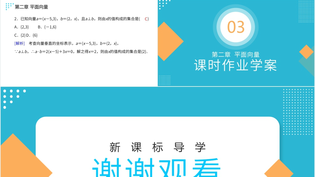 高一年级下册《平面向量数量积的坐标表示模夹角》PPT课件 高一年级下册《平面向量数量积的坐标表示模夹角》PPT课件