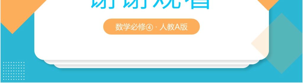高一年级下册《平面向量数量积的坐标表示模夹角》PPT课件 高一年级下册《平面向量数量积的坐标表示模夹角》PPT课件