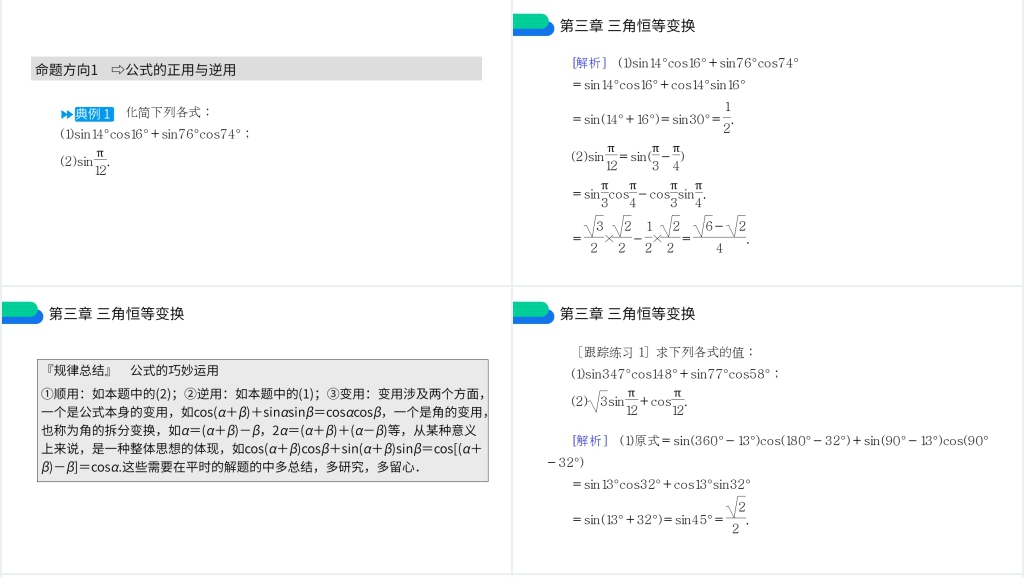 高一年级下册《两角和与差的正弦余弦正切公式》第一课时PPT课件 高一年级下册《两角和与差的正弦余弦正切公式》第一课时PPT课件