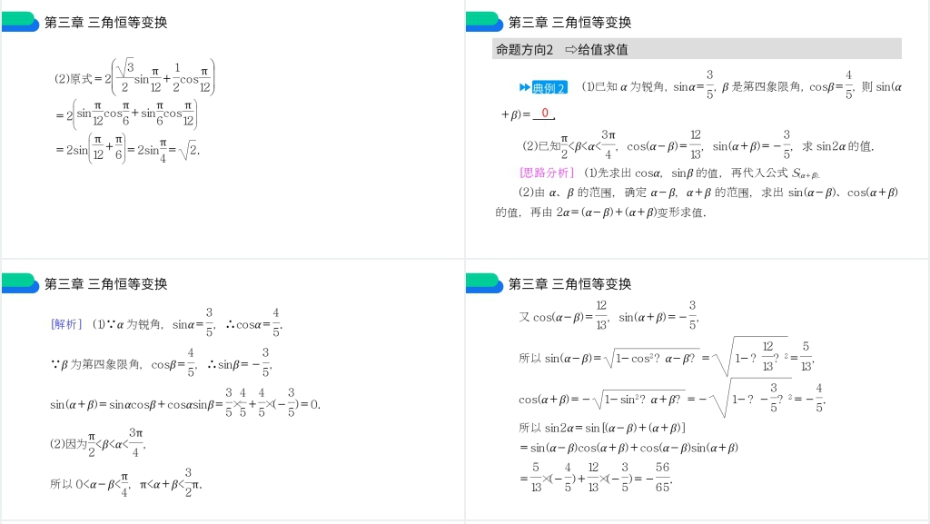 高一年级下册《两角和与差的正弦余弦正切公式》第一课时PPT课件 高一年级下册《两角和与差的正弦余弦正切公式》第一课时PPT课件