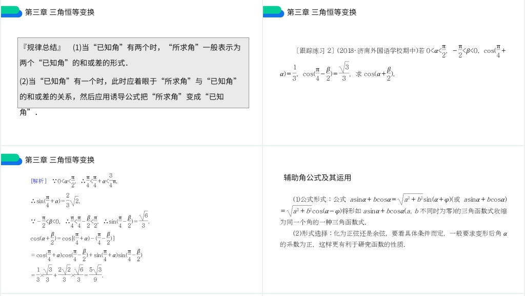 高一年级下册《两角和与差的正弦余弦正切公式》第一课时PPT课件 高一年级下册《两角和与差的正弦余弦正切公式》第一课时PPT课件