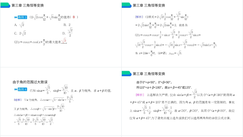 高一年级下册《两角和与差的正弦余弦正切公式》第一课时PPT课件 高一年级下册《两角和与差的正弦余弦正切公式》第一课时PPT课件