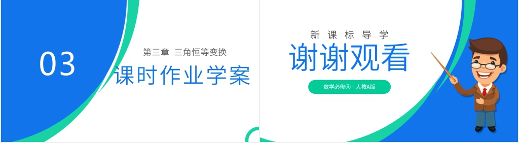 高一年级下册《两角和与差的正弦余弦正切公式》第一课时PPT课件 高一年级下册《两角和与差的正弦余弦正切公式》第一课时PPT课件