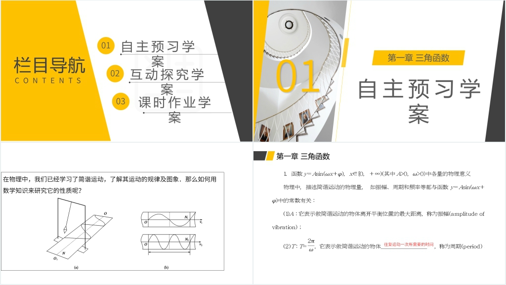 高一年级下册《函数y=Asin(ωx+φ)的性质及应用》第二课时PPT课件 高一年级下册《函数y=Asin(ωx+φ)的性质及应用》第二课时PPT课件
