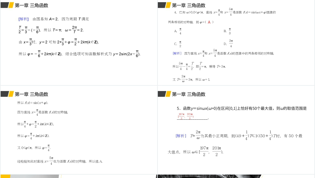 高一年级下册《函数y=Asin(ωx+φ)的性质及应用》第二课时PPT课件 高一年级下册《函数y=Asin(ωx+φ)的性质及应用》第二课时PPT课件