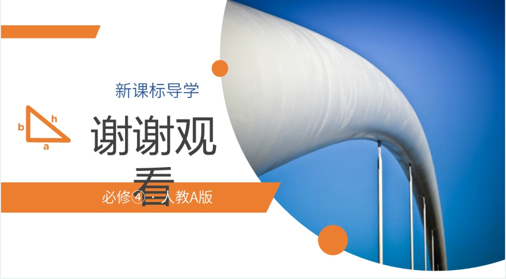 高一年级下册《三角函数1.1.2弧度制》讲解PPT课件 高一年级下册《三角函数1.1.2弧度制》讲解PPT课件