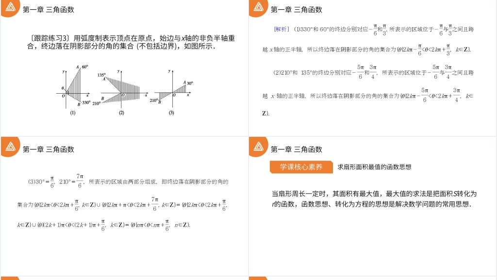高一年级下册《三角函数1.1.2弧度制》讲解PPT课件 高一年级下册《三角函数1.1.2弧度制》讲解PPT课件