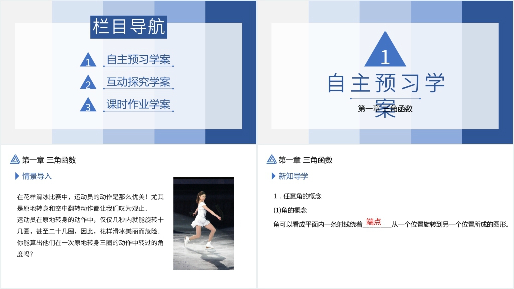 高一年级下册《三角函数1.1.1任意角》教学PPT课件 高一年级下册《三角函数1.1.1任意角》教学PPT课件