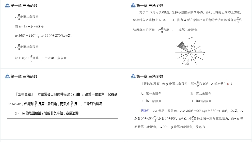 高一年级下册《三角函数1.1.1任意角》教学PPT课件 高一年级下册《三角函数1.1.1任意角》教学PPT课件