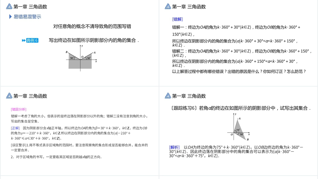 高一年级下册《三角函数1.1.1任意角》教学PPT课件 高一年级下册《三角函数1.1.1任意角》教学PPT课件