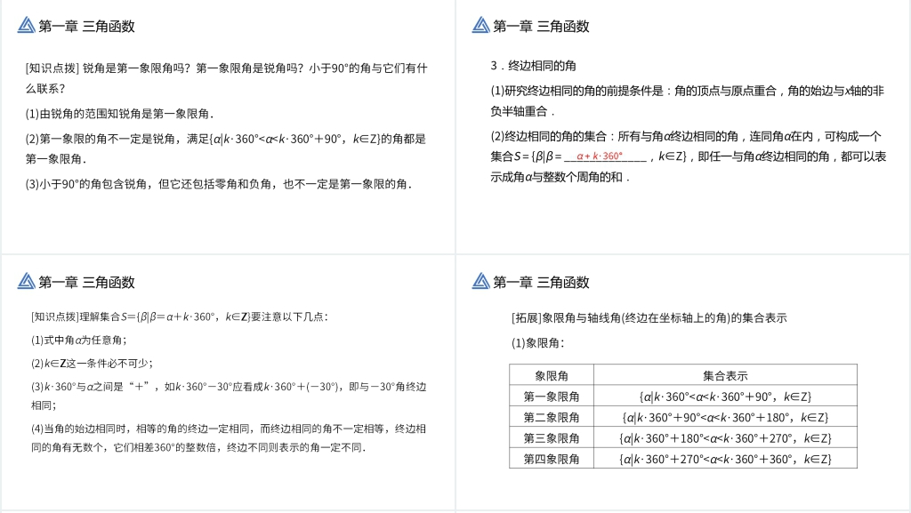 高一年级下册《三角函数1.1.1任意角》教学PPT课件 高一年级下册《三角函数1.1.1任意角》教学PPT课件