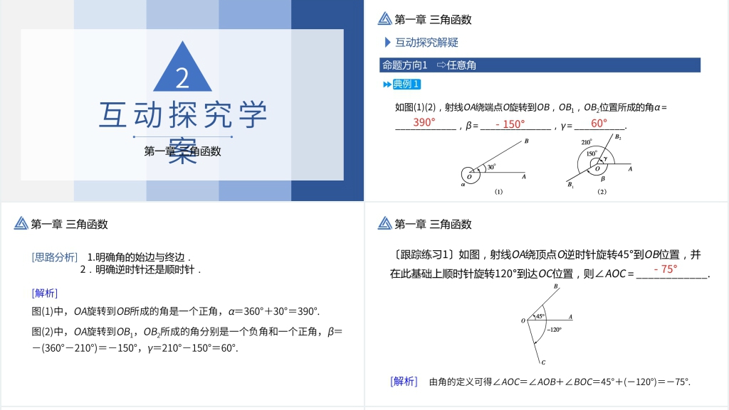 高一年级下册《三角函数1.1.1任意角》教学PPT课件 高一年级下册《三角函数1.1.1任意角》教学PPT课件