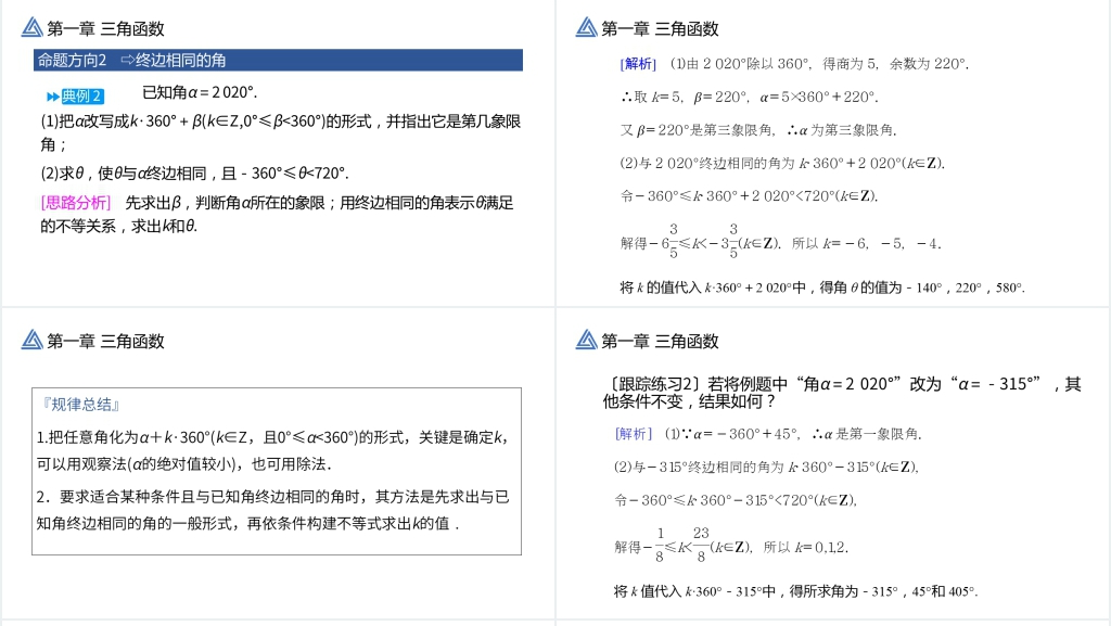 高一年级下册《三角函数1.1.1任意角》教学PPT课件 高一年级下册《三角函数1.1.1任意角》教学PPT课件