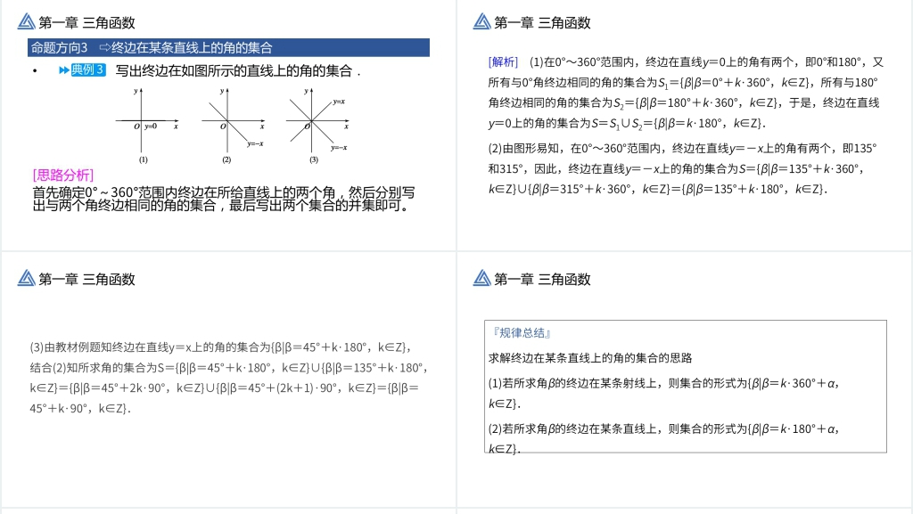 高一年级下册《三角函数1.1.1任意角》教学PPT课件 高一年级下册《三角函数1.1.1任意角》教学PPT课件