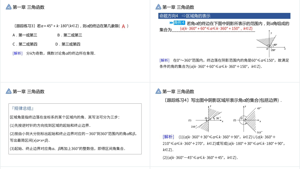 高一年级下册《三角函数1.1.1任意角》教学PPT课件 高一年级下册《三角函数1.1.1任意角》教学PPT课件