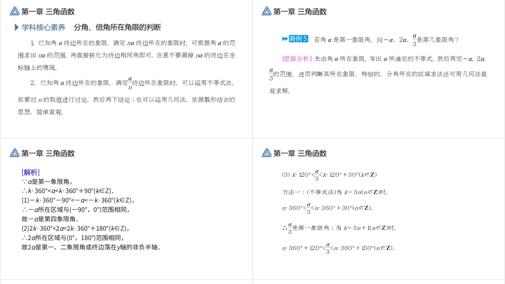 高一年级下册《三角函数1.1.1任意角》教学PPT课件 高一年级下册《三角函数1.1.1任意角》教学PPT课件