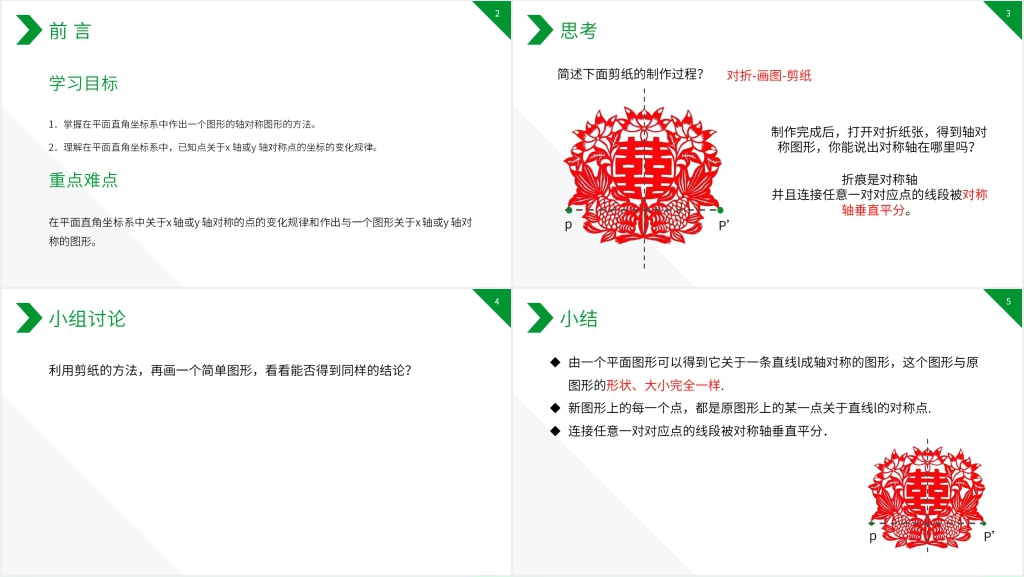 八年级初二上册《画轴对称图形》PPT课件 八年级初二上册《画轴对称图形》PPT课件