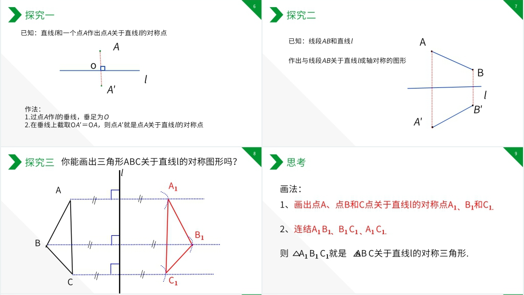 八年级初二上册《画轴对称图形》PPT课件 八年级初二上册《画轴对称图形》PPT课件