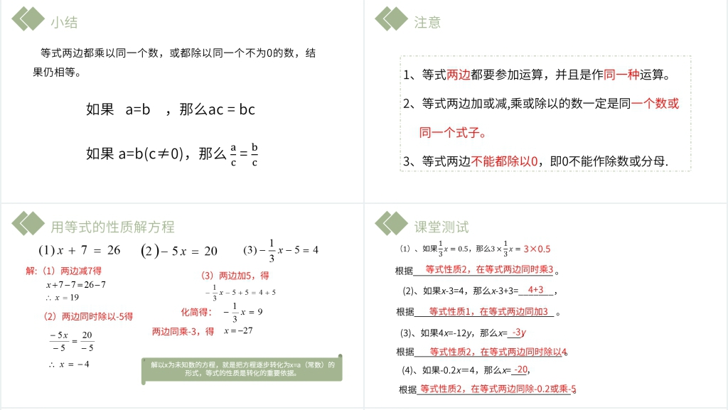 七年级上册初一《等式的性质》PPT课件 七年级上册初一《等式的性质》PPT课件