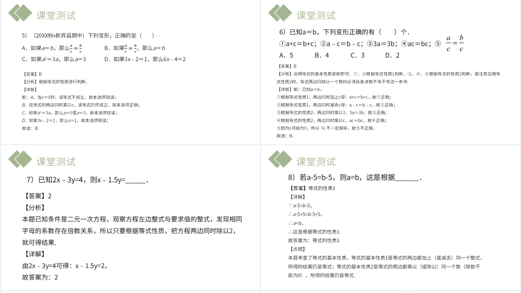 七年级上册初一《等式的性质》PPT课件 七年级上册初一《等式的性质》PPT课件