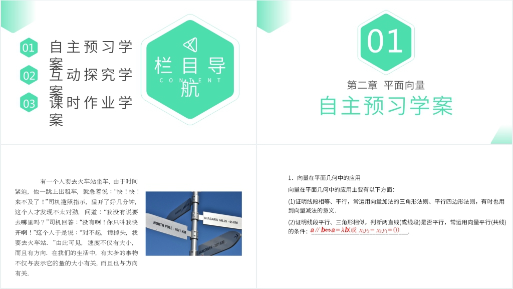 高一年级下册《平面向量应用举例》PPT课件 高一年级下册《平面向量应用举例》PPT课件